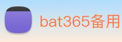 bat365备用登录入口 logo